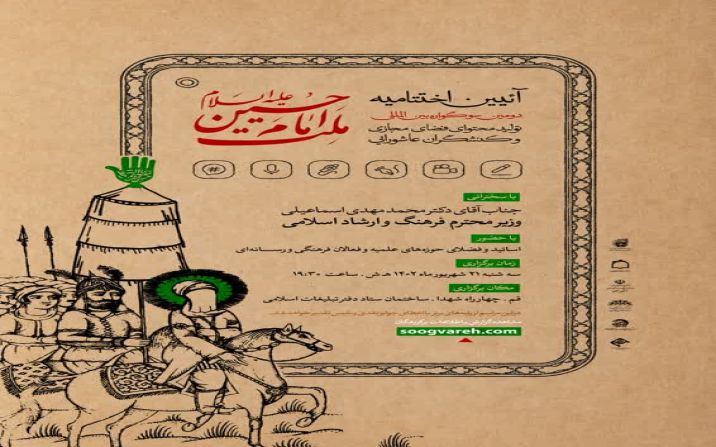 اختتامیه سوگواره ملت امام حسین(ع) در قم اختتامیه سوگواره ملت امام حسین(ع) در قم